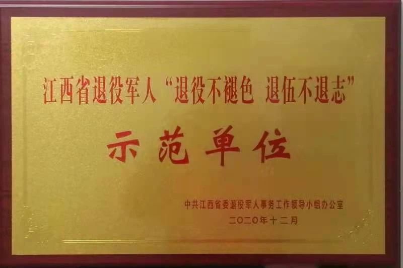 经开区治安巡防大队荣获2020年度江西省退役军人退役不褪色退伍不退志