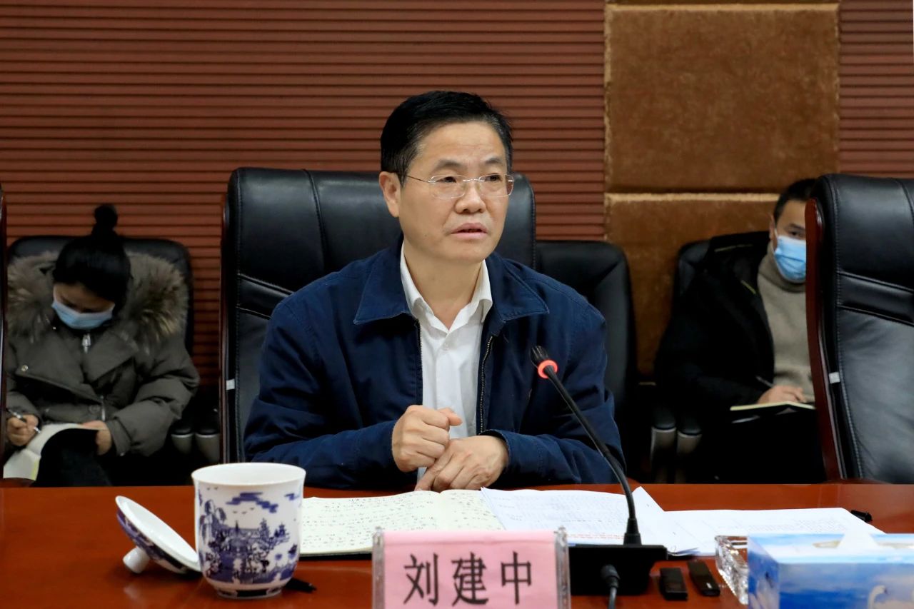 刘建中召开冬春季新冠肺炎疫情防控工作调度会